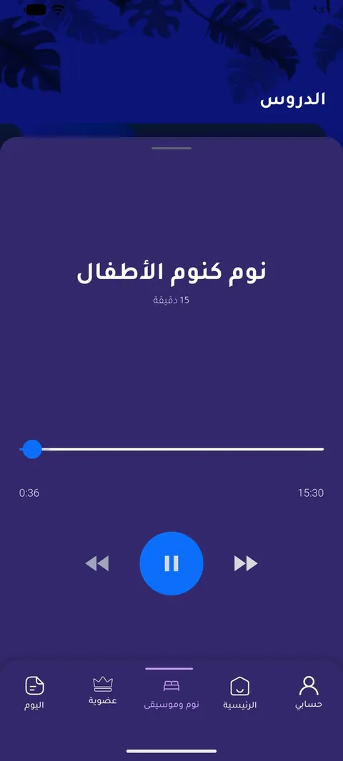 مشغّل جلسات التأمل والنوم في تطبيق أنا أحسن